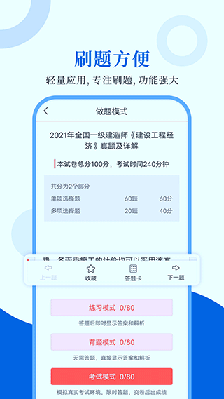 一级建造师圣题库app截图2