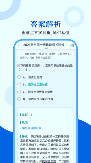 一级建造师圣题库app截图3