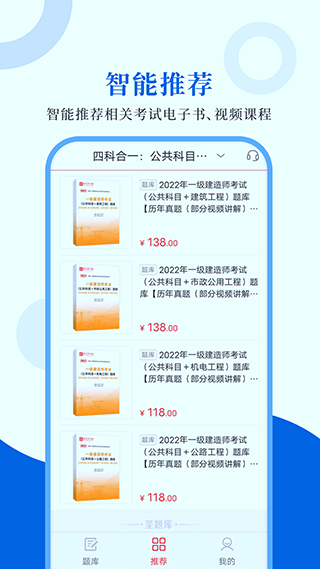 一级建造师圣题库app截图4