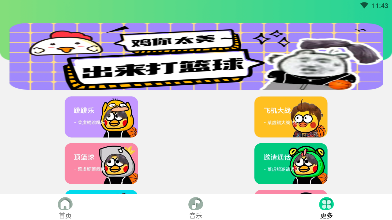 鸡音盒截图3