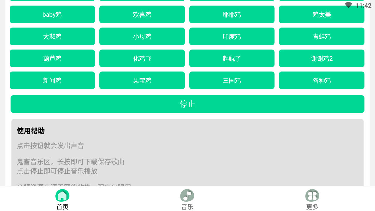 鸡音盒截图4