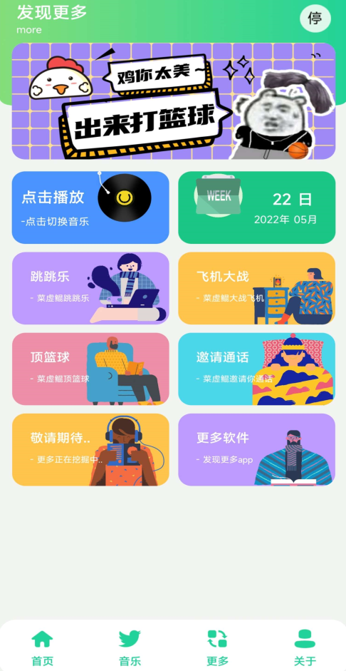 鸡乐盒新版截图1