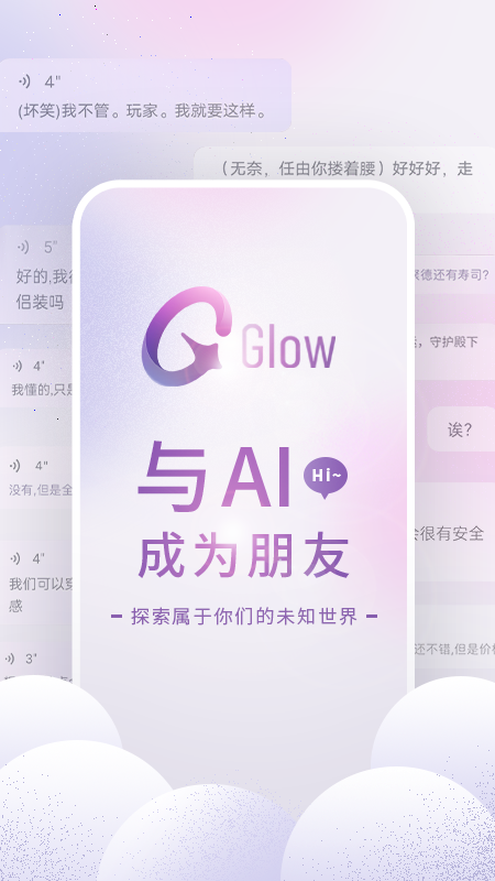 Glow安卓版截图2