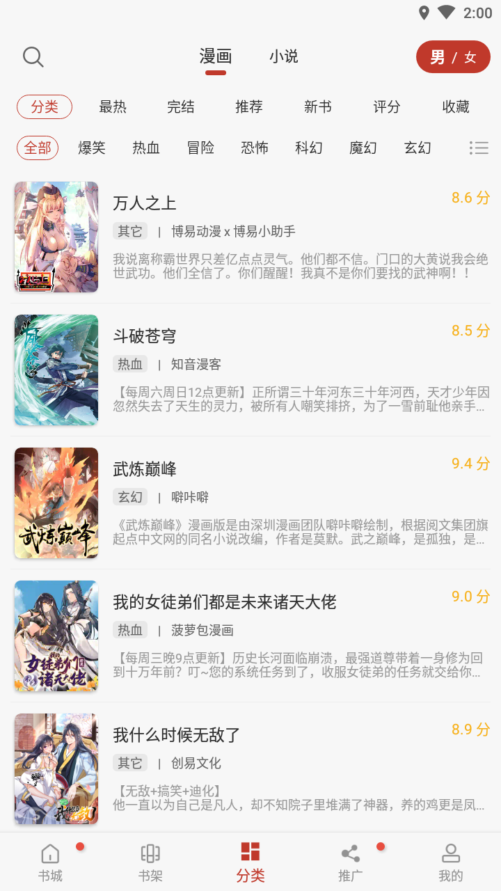 追漫大师截图2