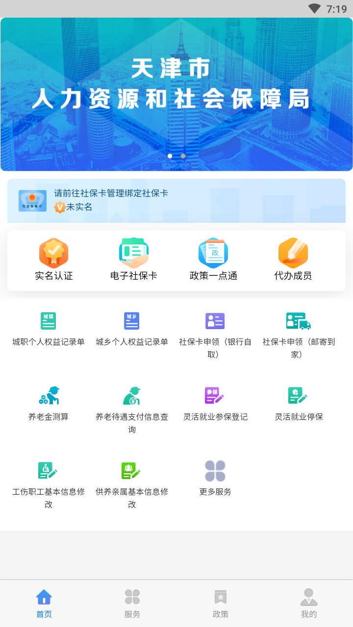 天津人力社保app截图1