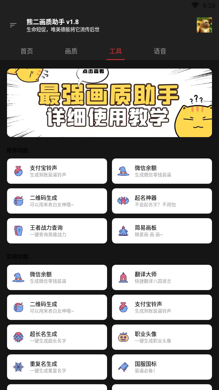 熊二画质助手截图3