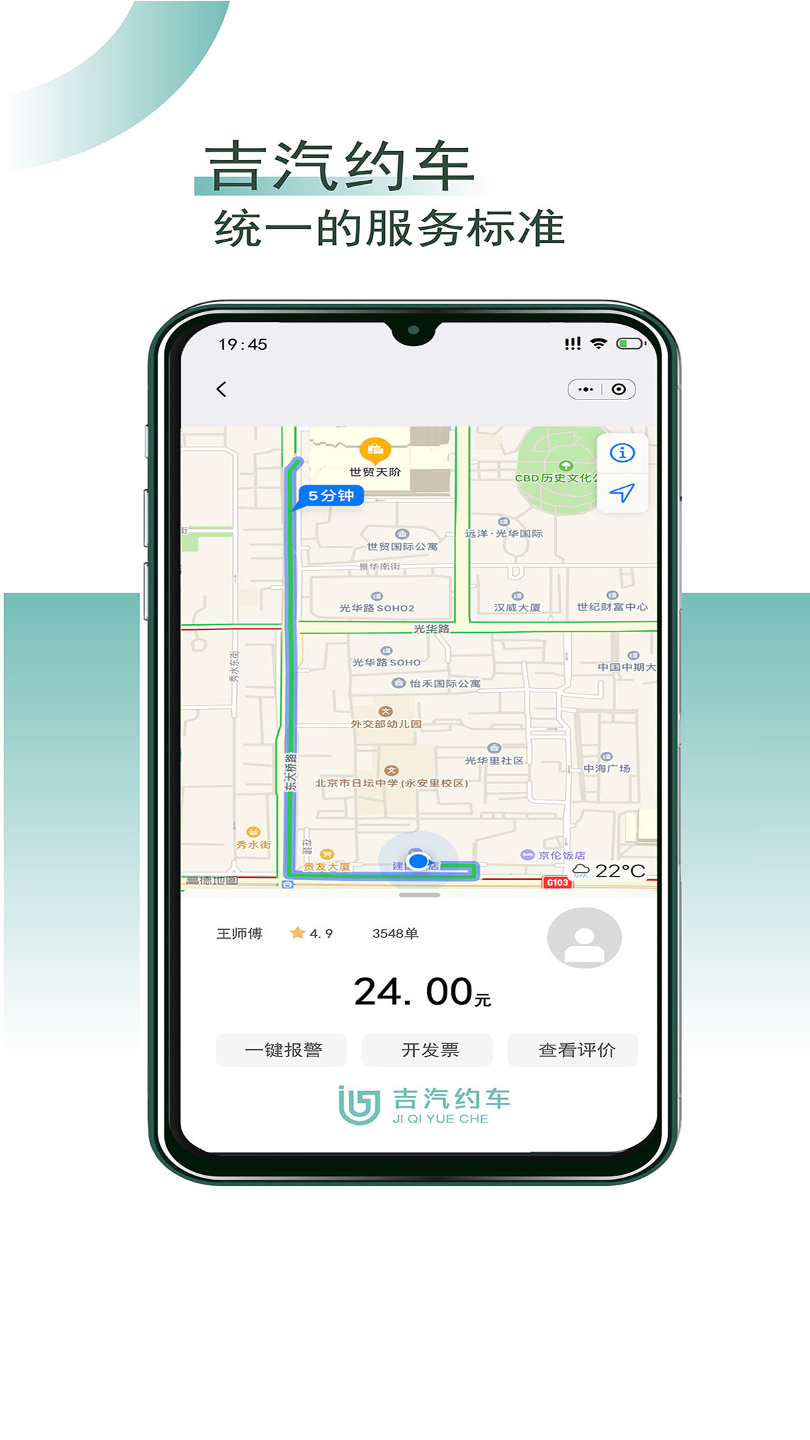 吉汽出行司机端截图2