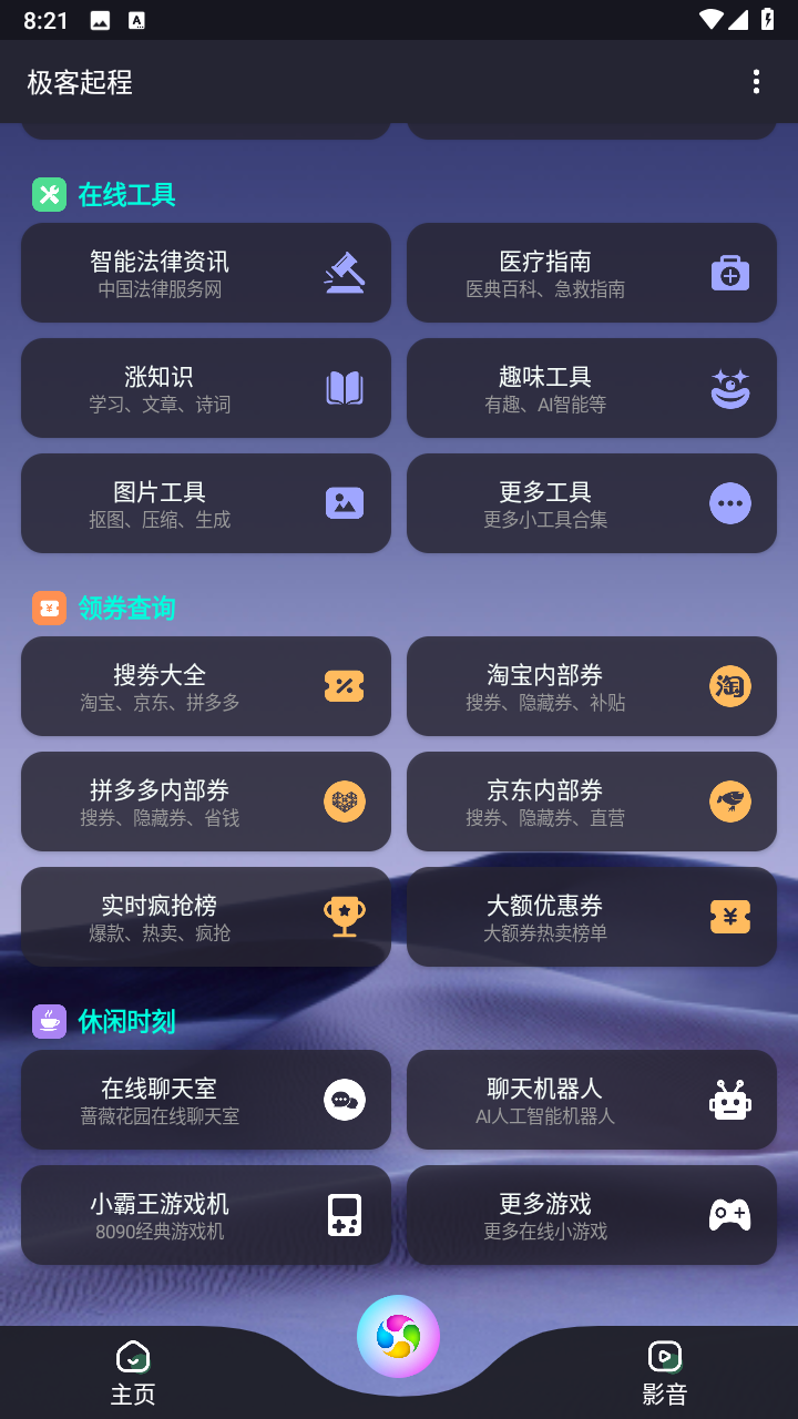 极客起程截图1