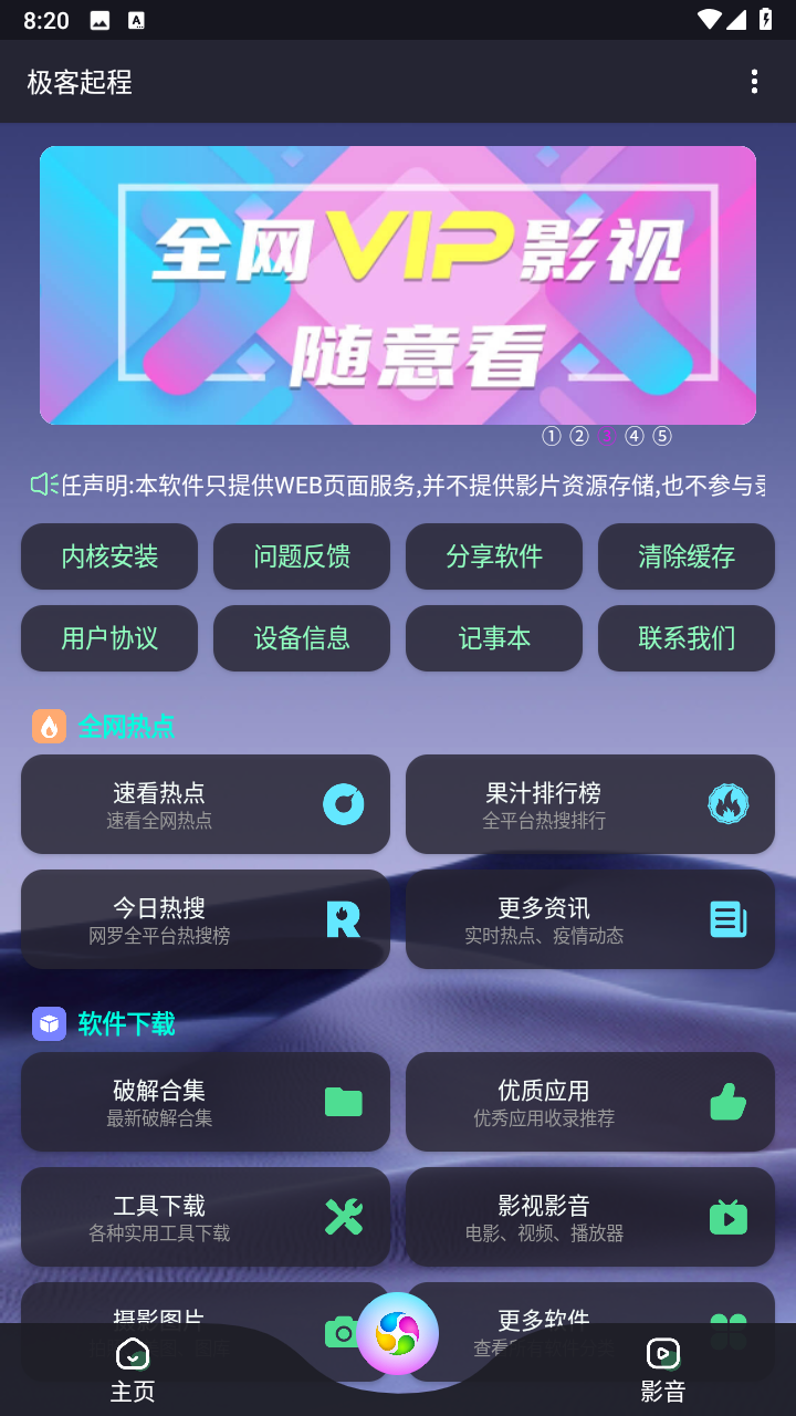 极客起程截图3