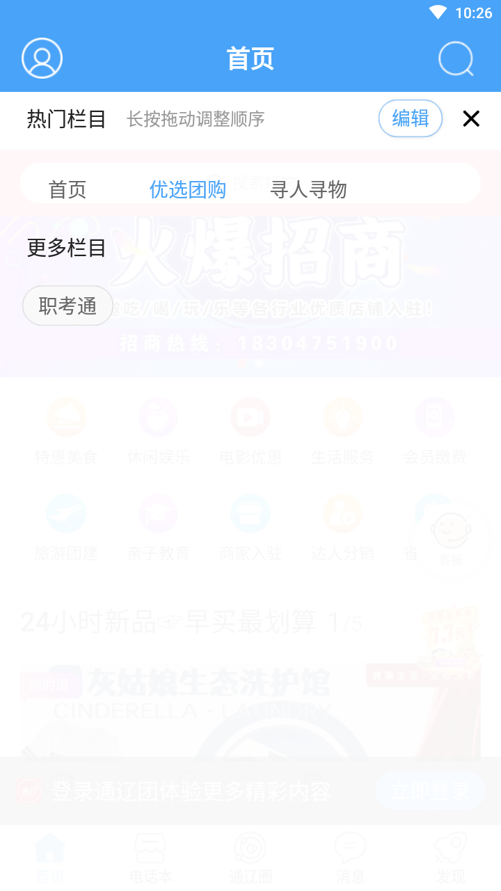 通辽团app官方版截图1