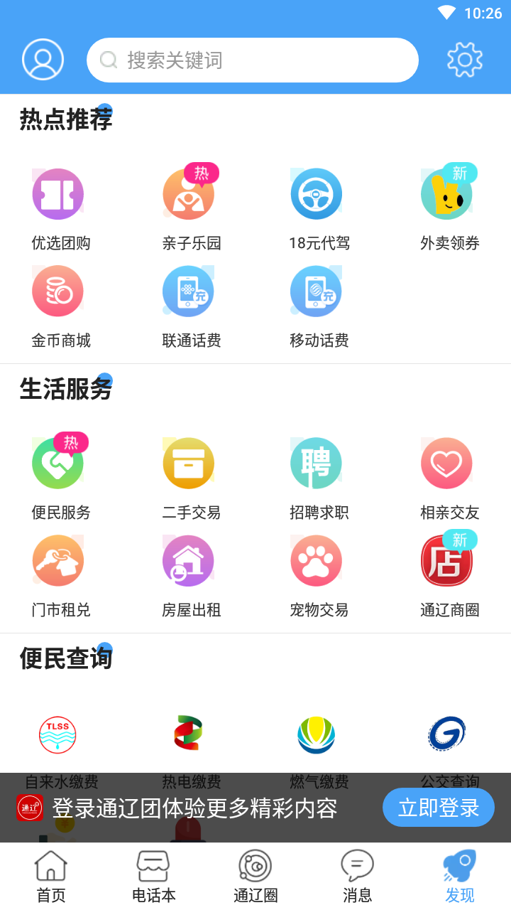 通辽团app官方版截图2