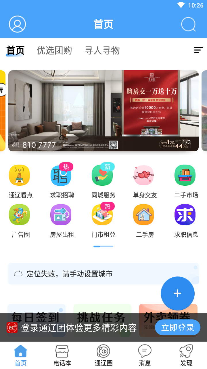 通辽团app官方版截图4