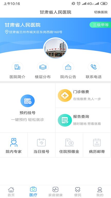 健康甘肃app截图1