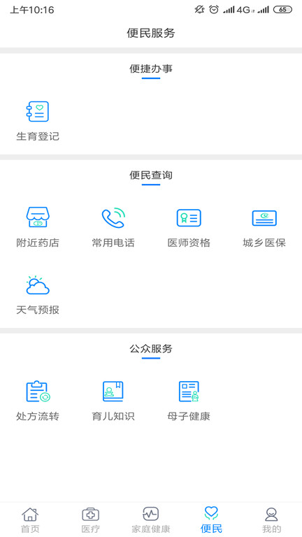 健康甘肃app截图4