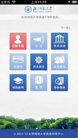 北京师范大学数字京师APP截图4