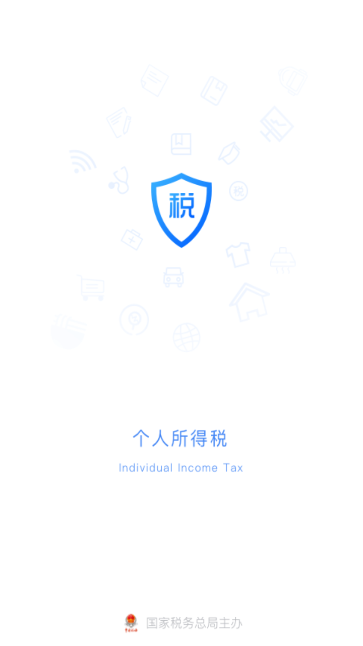 个人所得税退税截图2