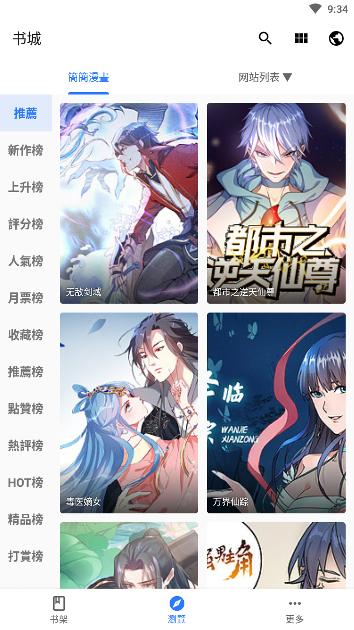 全是漫画APP截图3