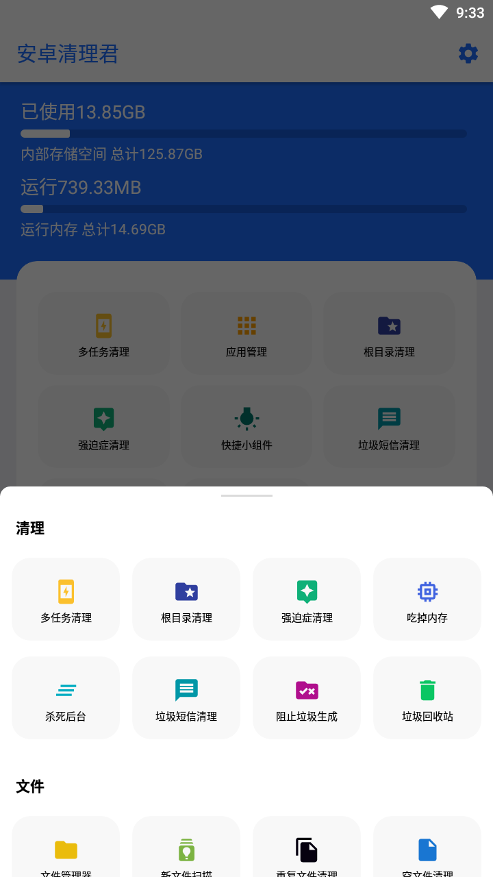 安卓清理君vip高级版截图3