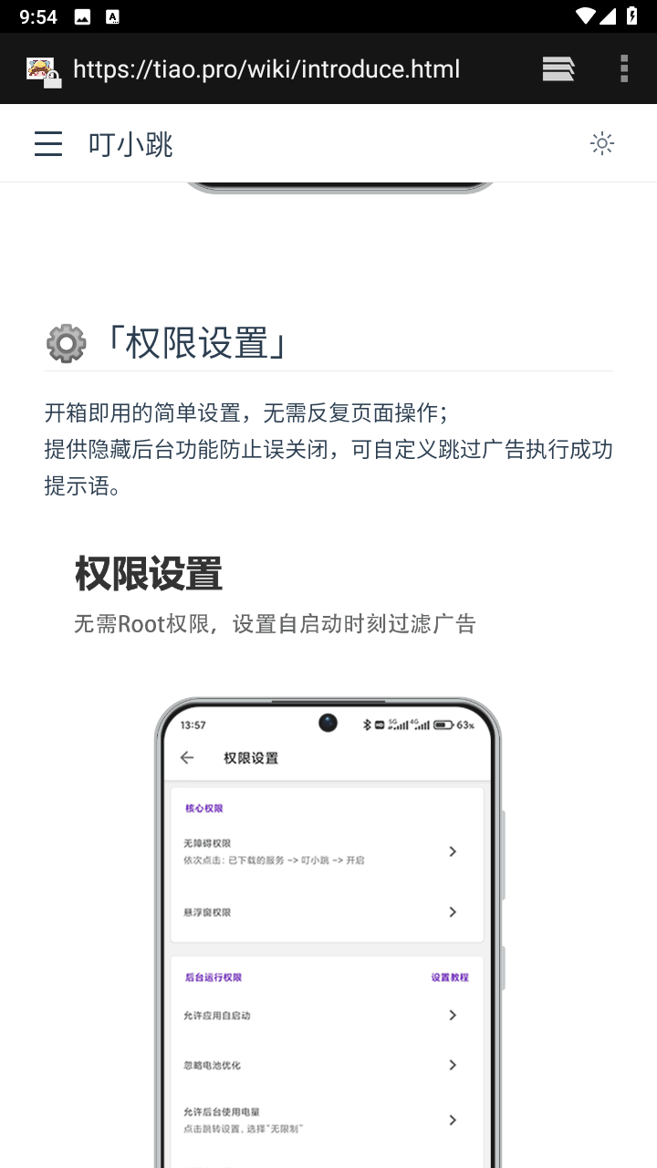 叮小跳app安卓免费版截图3