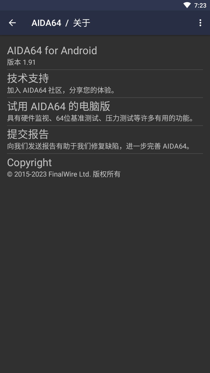 AIDA64手机中文破解版截图4