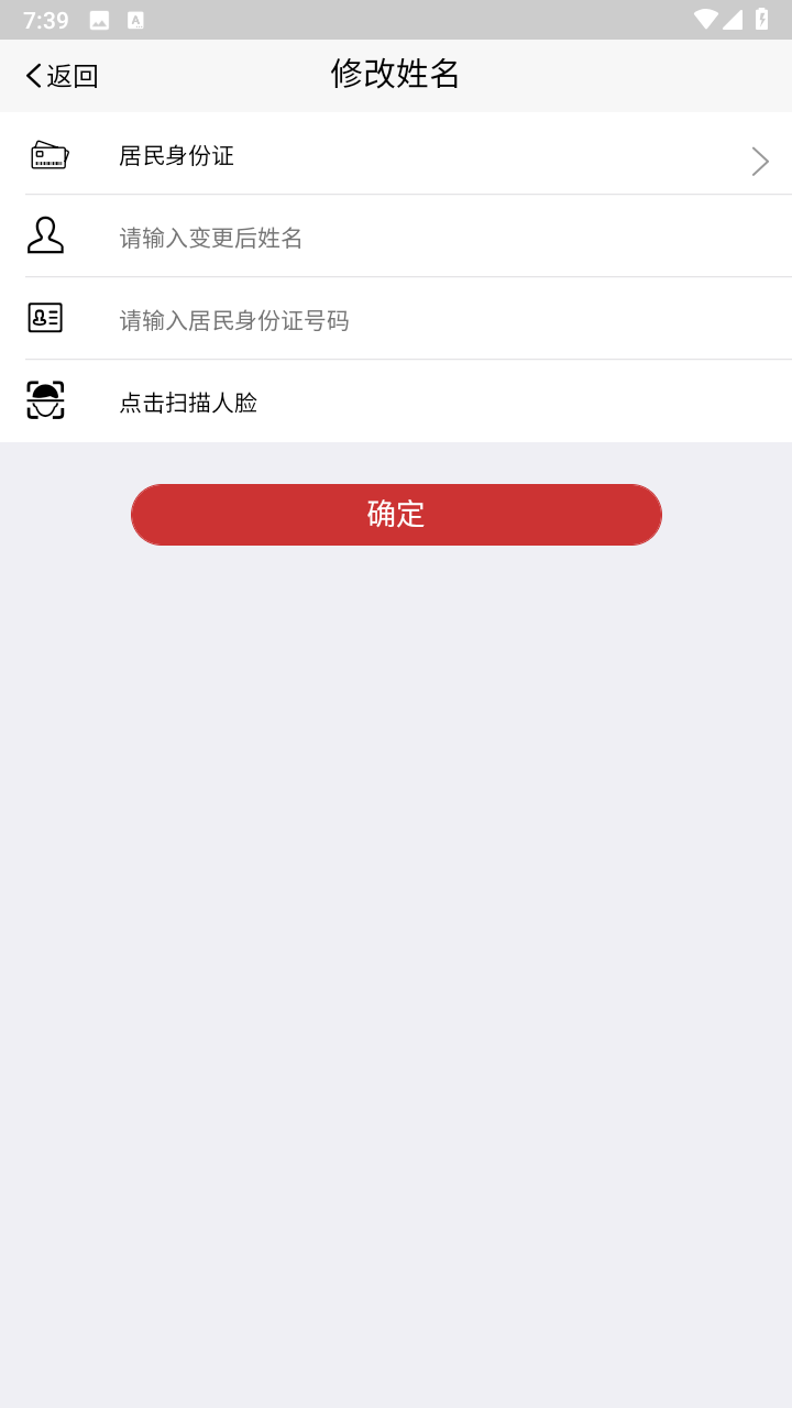 登记注册身份验证app截图1