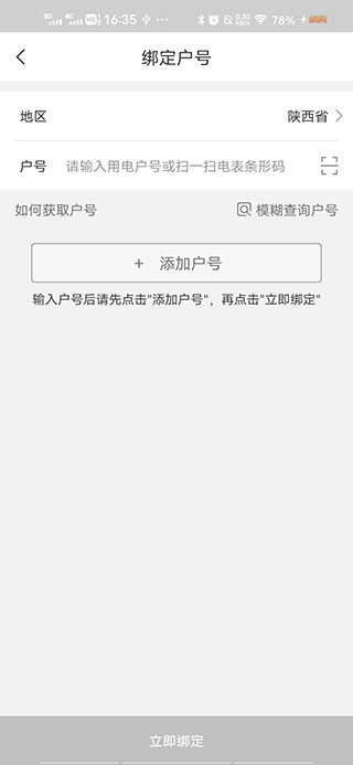 国网陕西电力APP最新版截图2