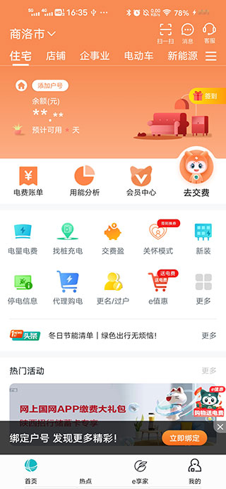 国网陕西电力APP最新版截图4