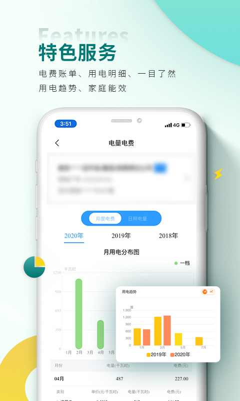 网上国网app截图3