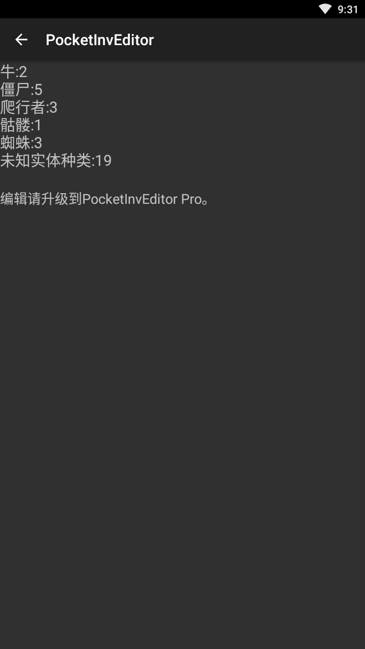 我的世界修改器手机版(PocketInvEditor)截图1