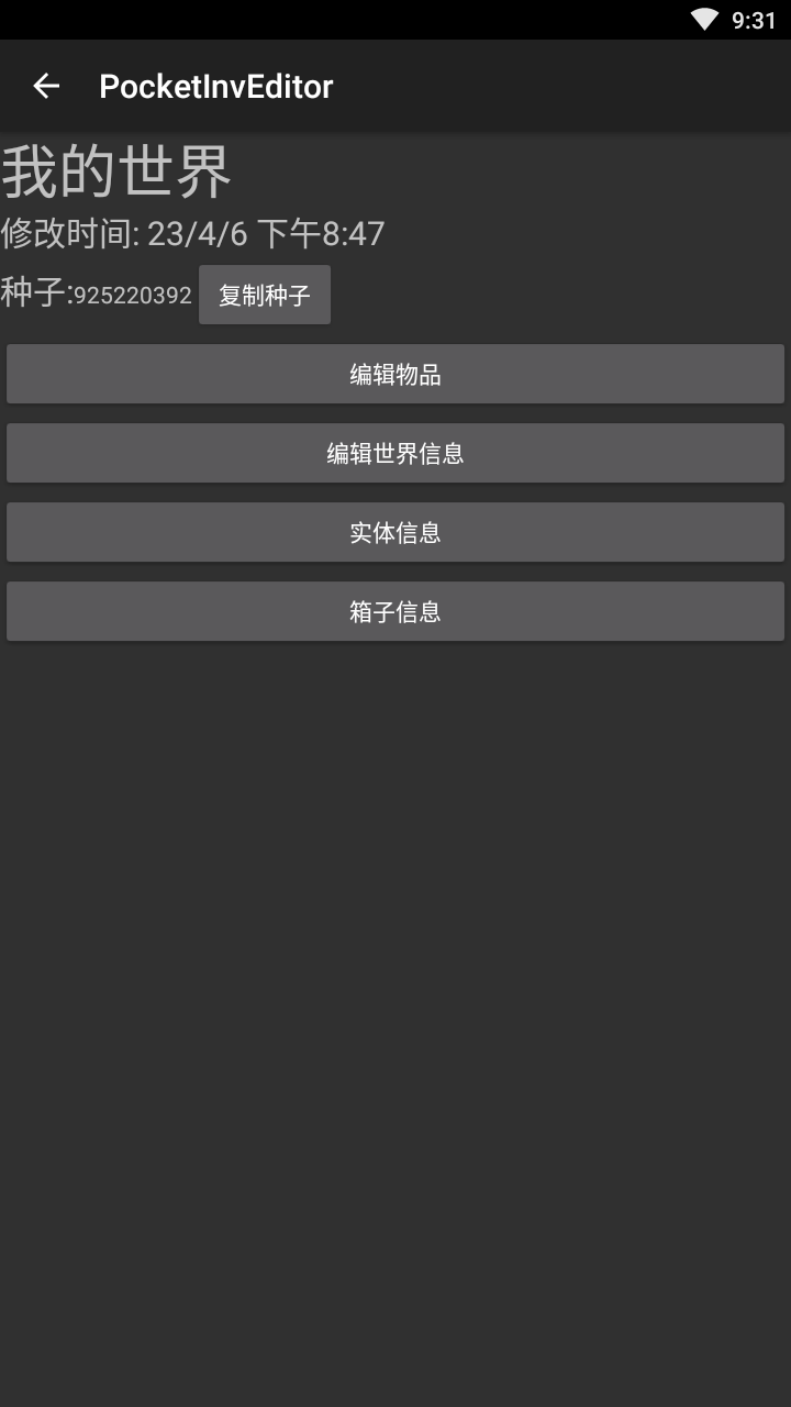 我的世界修改器手机版(PocketInvEditor)截图4