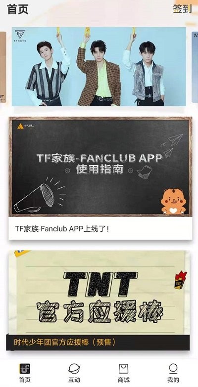 TF家族-Fanclub截图2