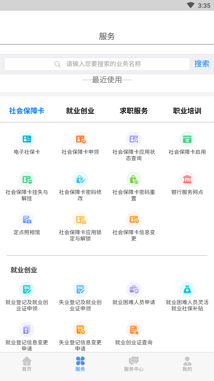 内蒙古人社app截图1