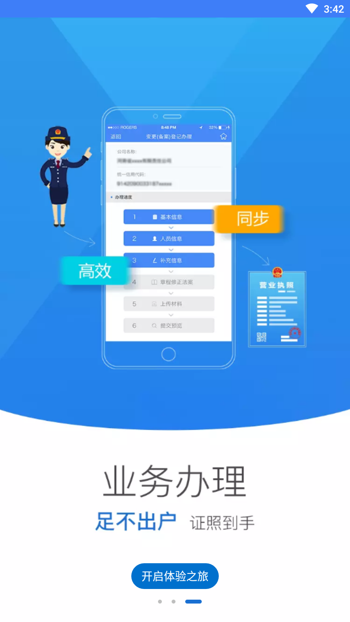 河南掌上登记app截图3