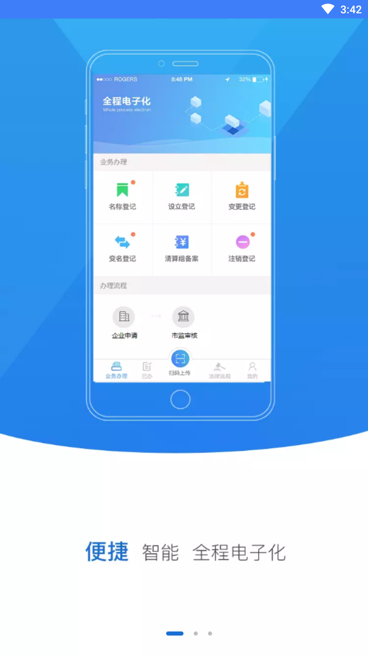 河南掌上登记app截图4