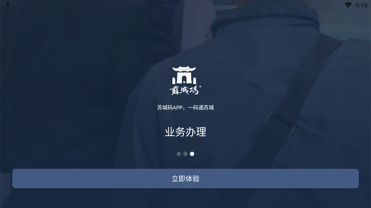 苏城码截图2