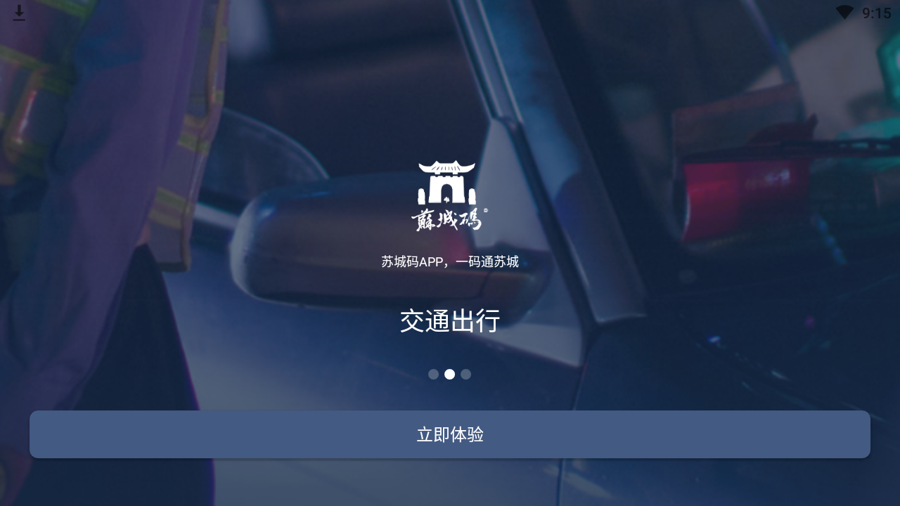 苏城码截图3