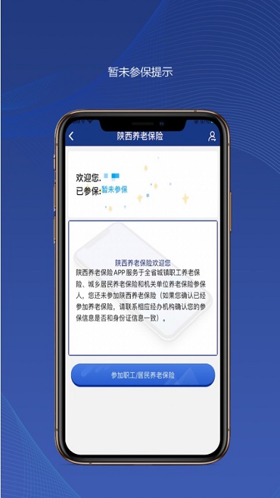 陕西养老保险app官方版2023最新版截图1