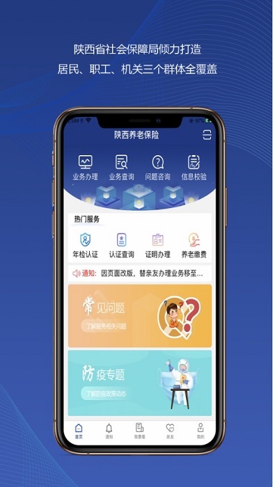 陕西养老保险app官方版2023最新版截图3