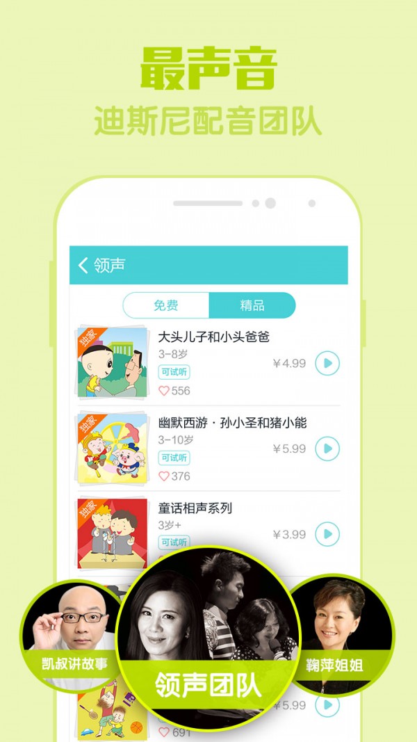 故事口袋听听截图1