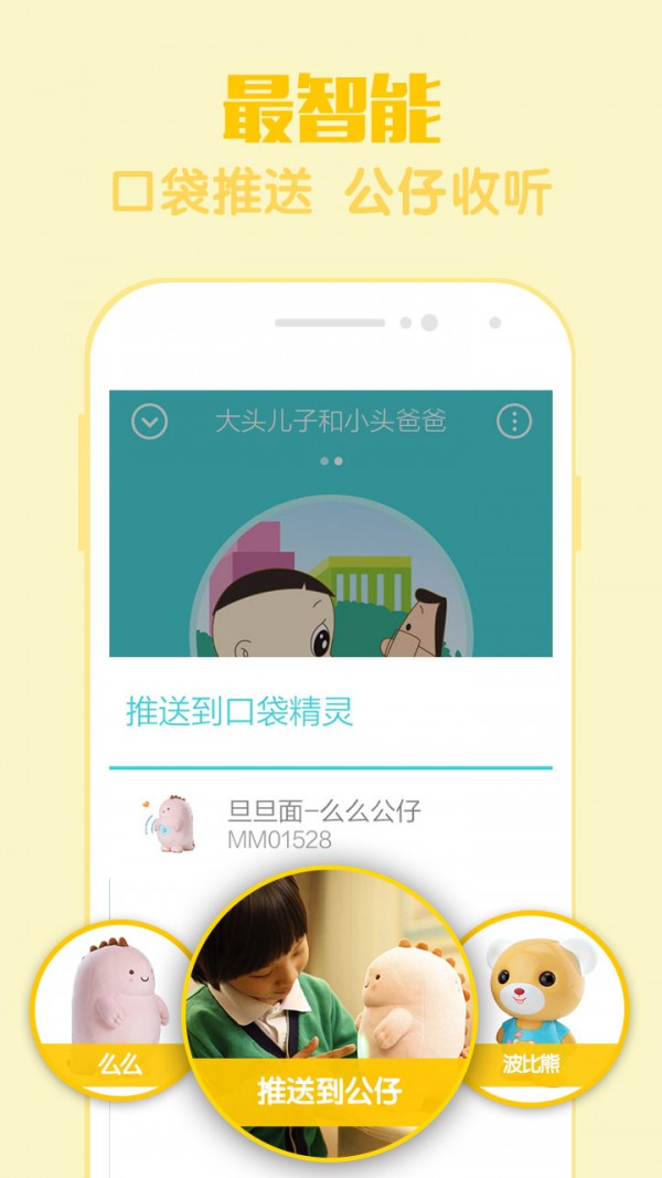 故事口袋听听截图2