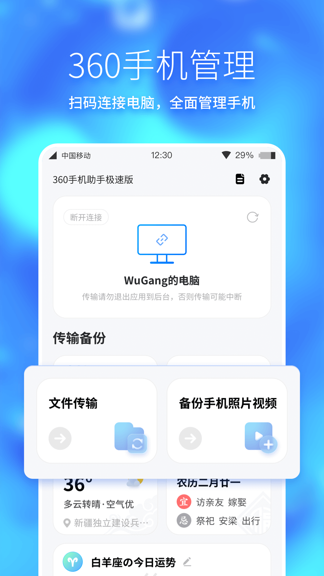 360手机助手极速版截图4