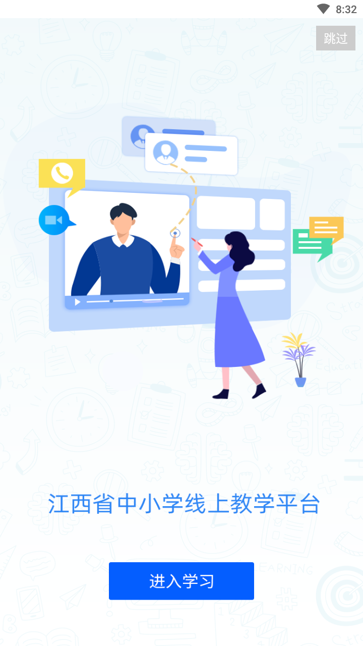 赣教云app截图3