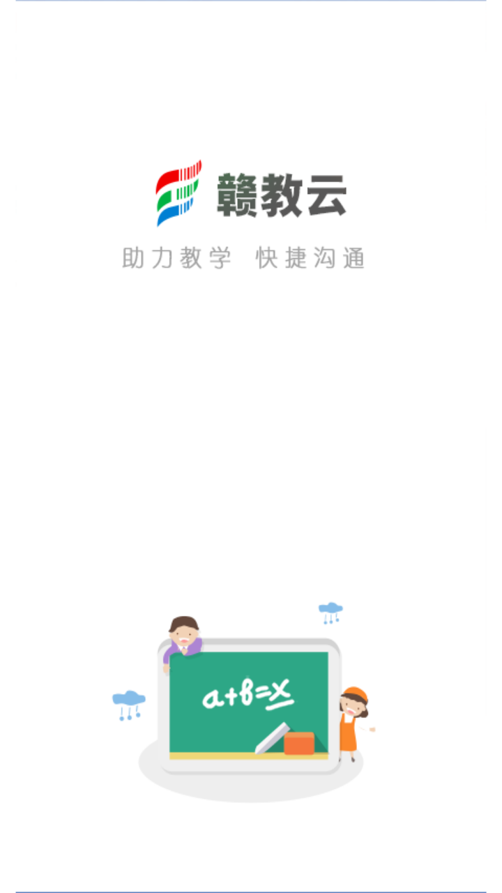 赣教云app截图4