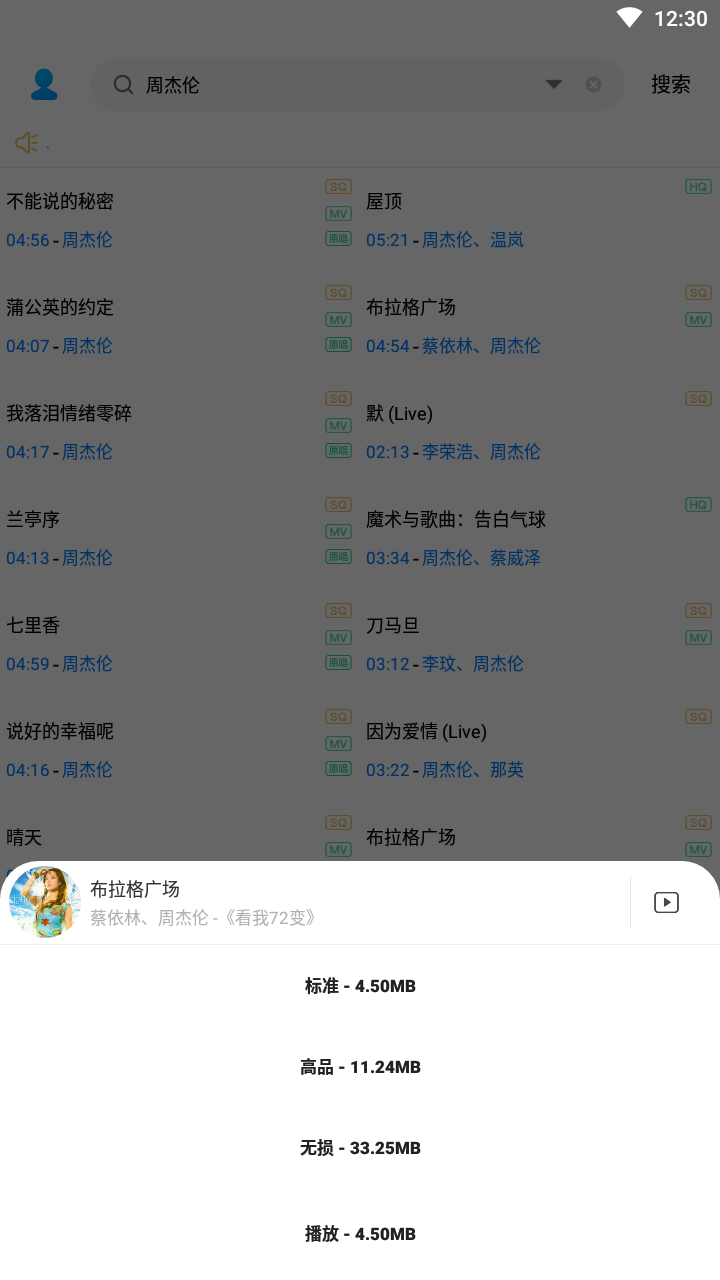 歌词适配app官方正版截图3