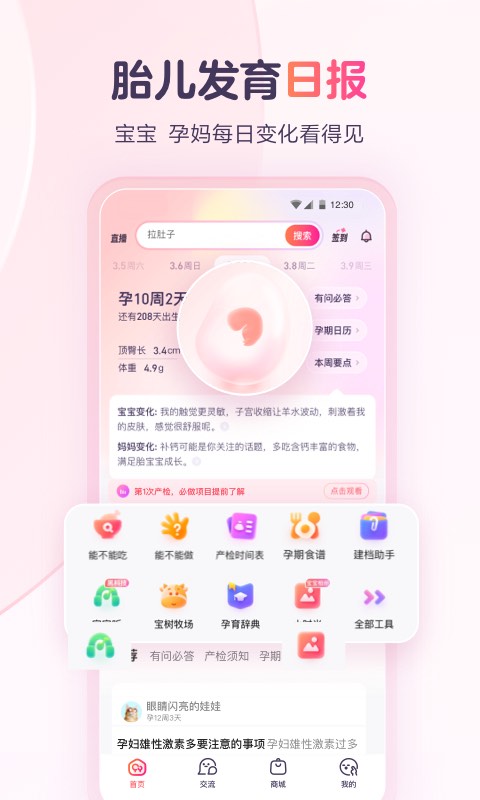 宝宝树孕育官方正版截图2