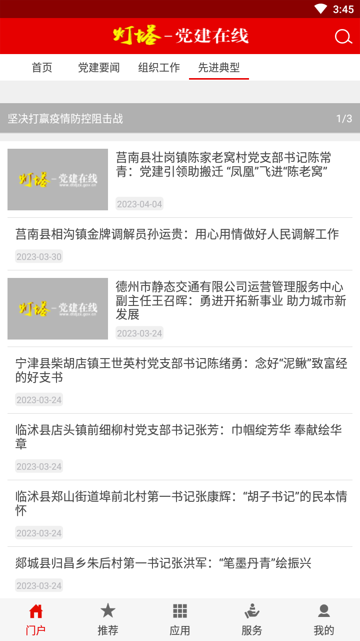 灯塔党建在线app手机客户端截图3