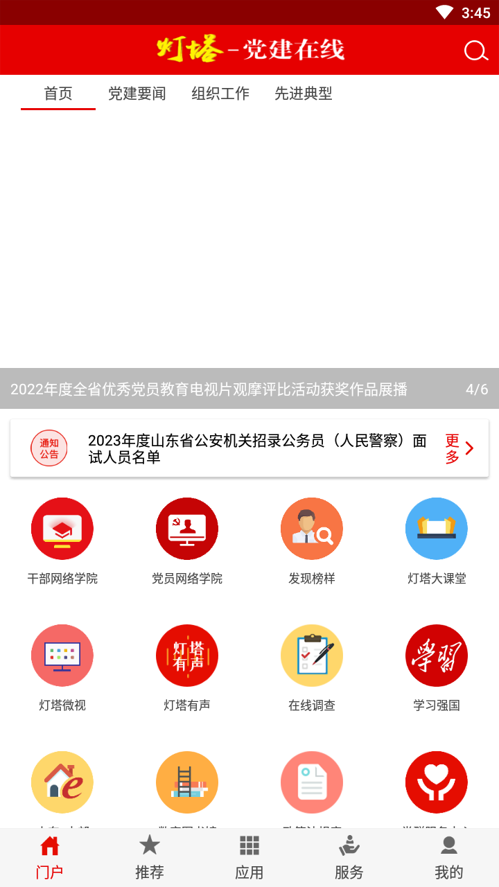 灯塔党建在线app手机客户端截图4