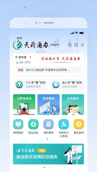 天府通办app官方版截图1