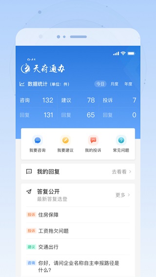 天府通办app官方版截图2