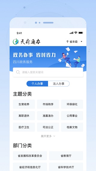 天府通办app官方版截图4